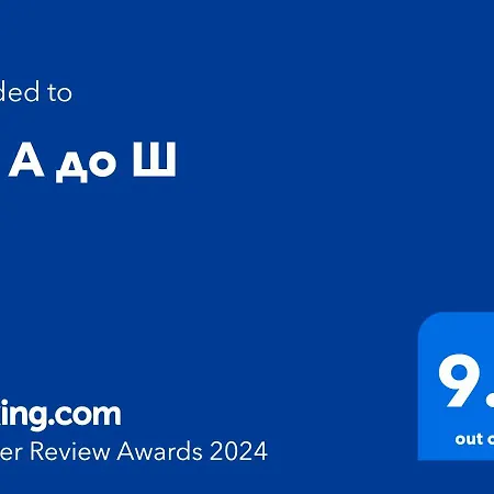 од а до ш * Trsic